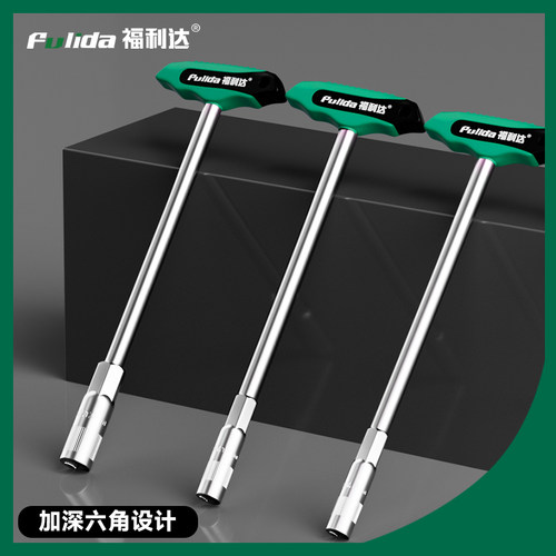 拐棍套筒扳手T型六角扳手