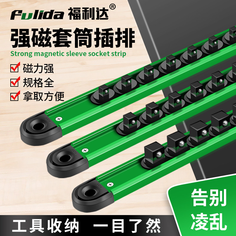 套筒收纳架套筒收纳条强磁吸金属插排收纳神器加厚大中小飞固定器,五金/工具,其他汽修汽保工具,淘宝优惠券,粉丝福利购,淘宝优惠卷