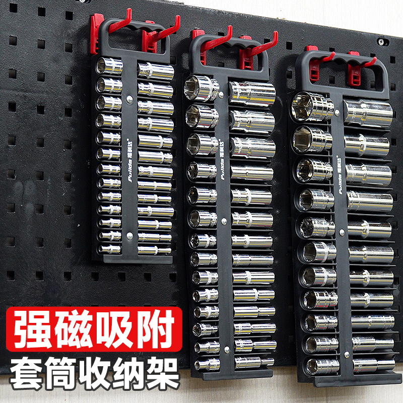 【磁吸套筒收纳】强磁套筒收纳器