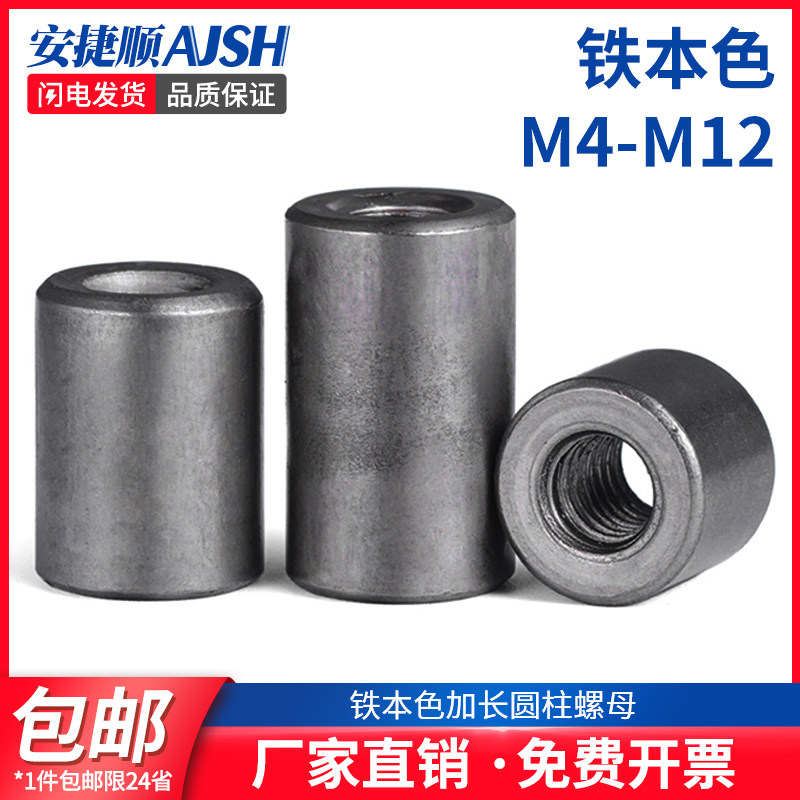 铁加长圆柱螺母焊接丝杆连接螺母加厚加高螺母柱m4m5m6m8m10m12l