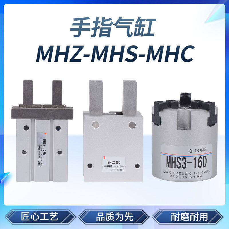 气动平行夹爪夹具气爪机械手指气缸mhz2/mhs3/mhc2-6d/1016202530