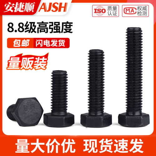8.8级外六角螺丝高强度加长六角头螺栓钉M4M5M6M8M10M12M14M16M20