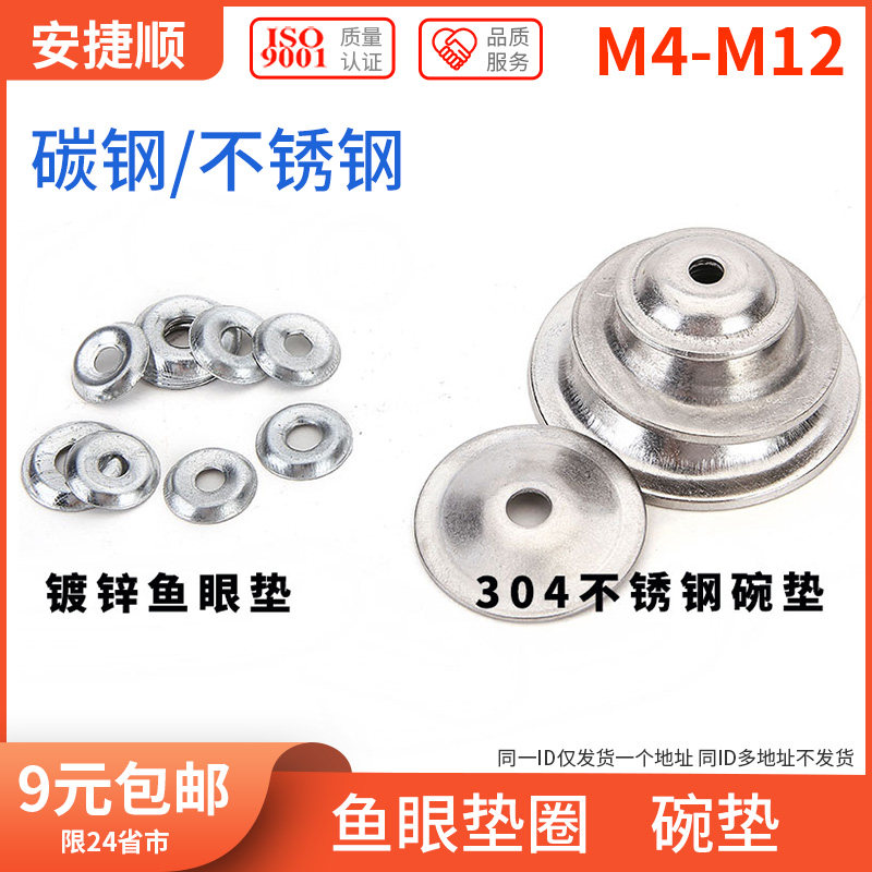 碳钢镀锌鱼眼垫圈鱼眼垫片凹凸垫圈凹凸垫片铁弹性空心垫片垫圈