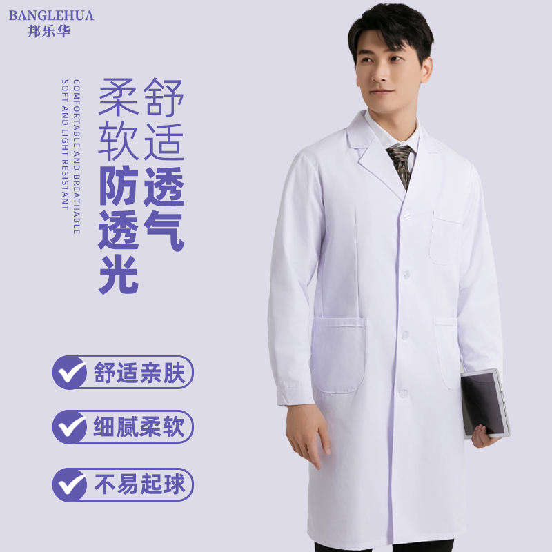 四季上装开票印字白大褂