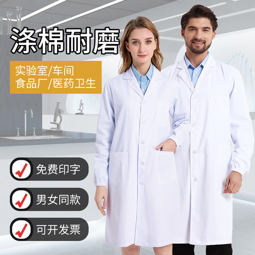 邦乐华四季可用涤棉白大褂