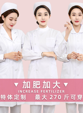 加肥加大码护士服女款长袖医生白色套装白大褂定制医院200斤胖mm
