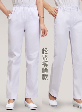 护士裤女白色蓝色医生裤子春秋松紧带大码护士服小个子粉色工作裤