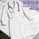 药店美容院收腰工作制服 白色西服领白大褂冬季 长袖 厚款 护士服女款
