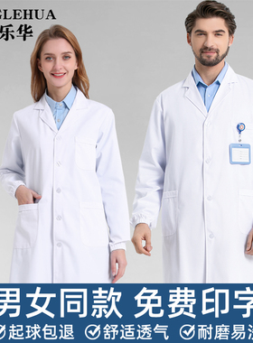 白大褂男女通用医生服长袖护士服短袖防护工作服医学生化学实验室