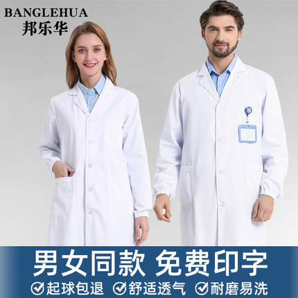 白大褂男女通用医生服长袖护士服短袖防护工作服医学生化学实验室