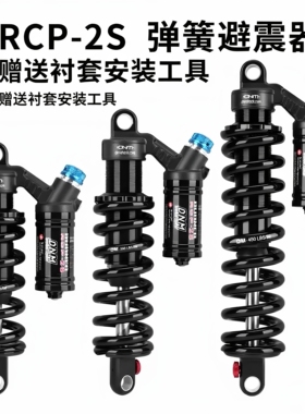 台湾DNM山地车油簧后避震器190/210/230/mm软尾车架弹簧后胆RCP2S