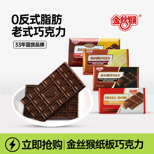 金丝猴排块巧克力50g*10块