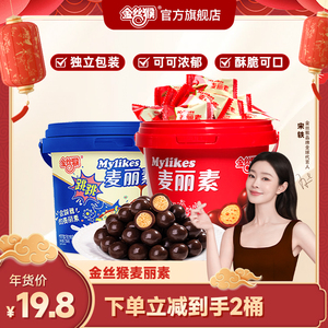 【直播专属】金丝猴麦丽素原味跳跳桶装108g休闲零食（代可可脂）