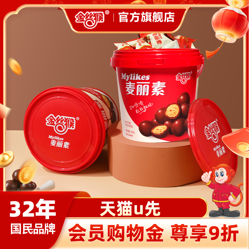【U先试用】金丝猴原味麦丽素108g桶装巧克力零食（代可可脂）