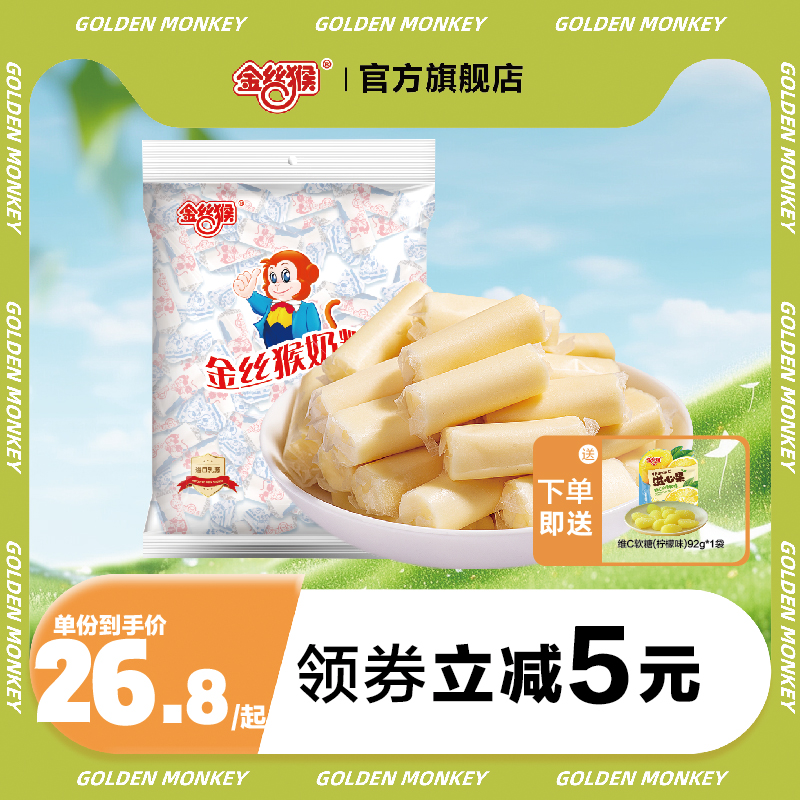 金丝猴500g原味奶糖红豆香芋味