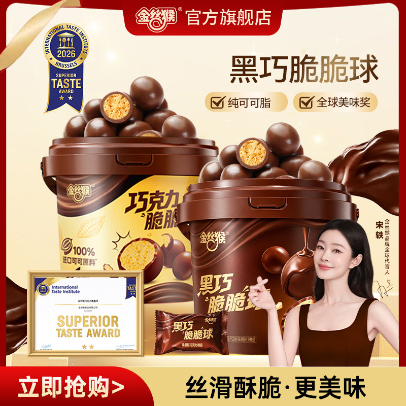【宋轶同款】金丝猴麦丽素巧克力脆脆球纯可可脂黑巧牛奶巧零食