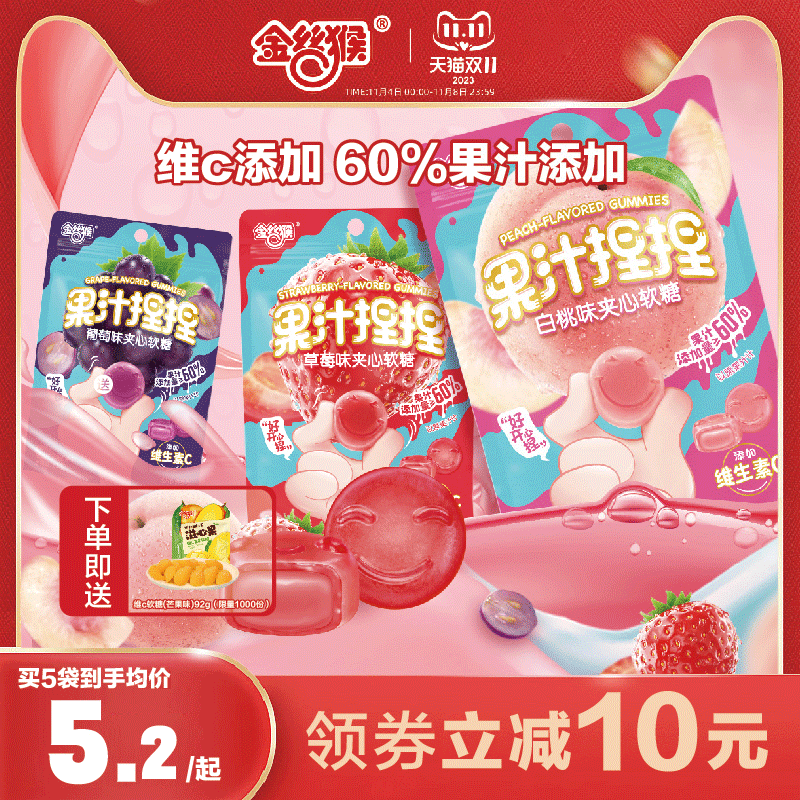 金丝猴果汁捏捏软糖65g*5袋水果VC爆浆qq夹心橡皮糖喜糖儿童零食怎么看?
