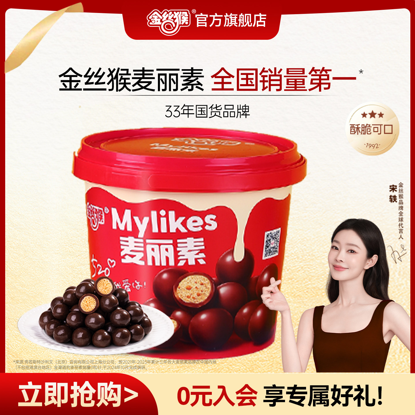 金丝猴原味麦丽素520g桶装巧克力怀旧零食麦芽脆心（代可可脂）,零食/坚果/特产,巧克力制品,淘宝优惠券,粉丝福利购,淘宝优惠卷