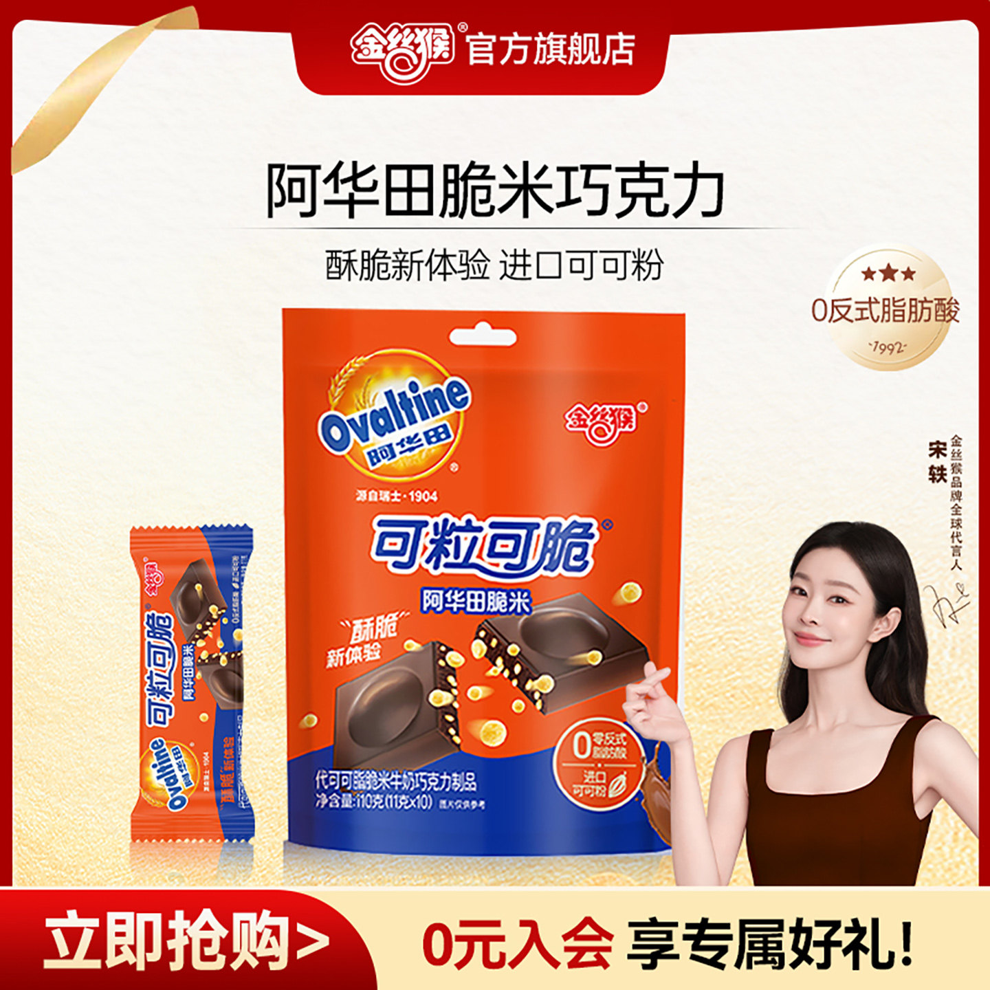 金丝猴阿华田脆米夹心牛奶巧克力休闲解馋零食糖果（代可可脂）