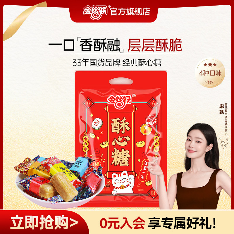 金丝猴酥糖268g*2袋喜糖婚糖结婚订婚礼盒年货糖果散装批发旗舰店,零食/坚果/特产,喜糖,淘宝优惠券,粉丝福利购,淘宝优惠卷