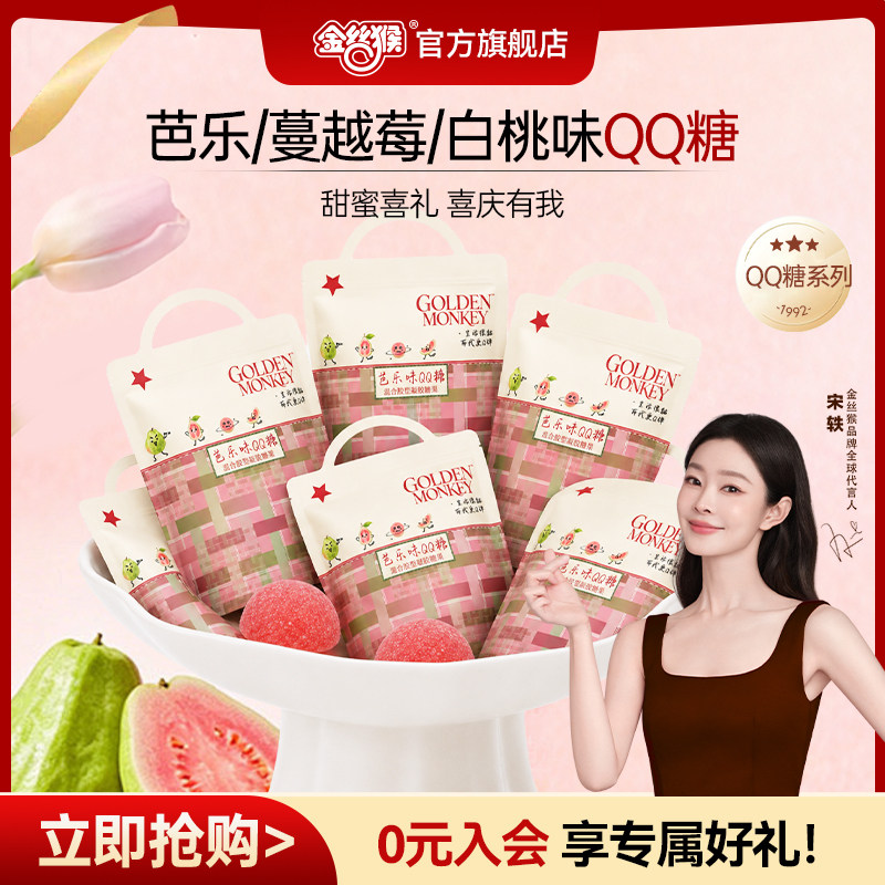 金丝猴水果软糖芭乐白桃蔓越莓味夹心喜糖订婚结婚糖果批发零食