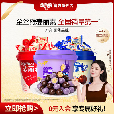 金丝猴原味跳跳麦丽素组合桶