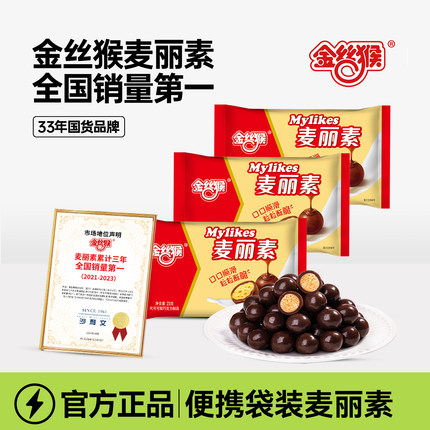 金丝猴麦丽素23g*20袋装原味跳跳巧克力零食麦芽脆心（代可可脂）