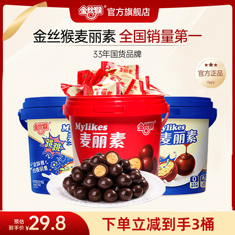 【直播专属】金丝猴原味跳跳麦丽素桶巧克力夹心（代可可脂）