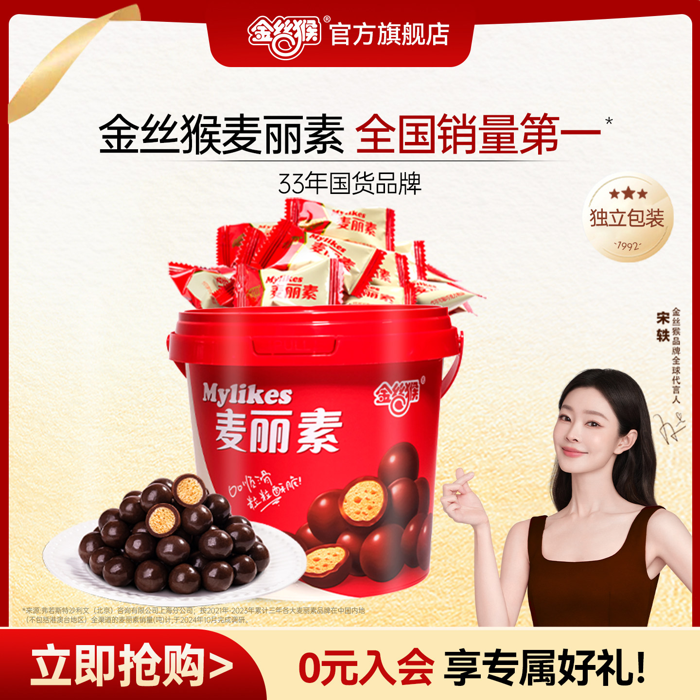 【U先试用】金丝猴原味麦丽素108g桶装巧克力零食（代可可脂）,零食/坚果/特产,巧克力制品,淘宝优惠券,粉丝福利购,淘宝优惠卷