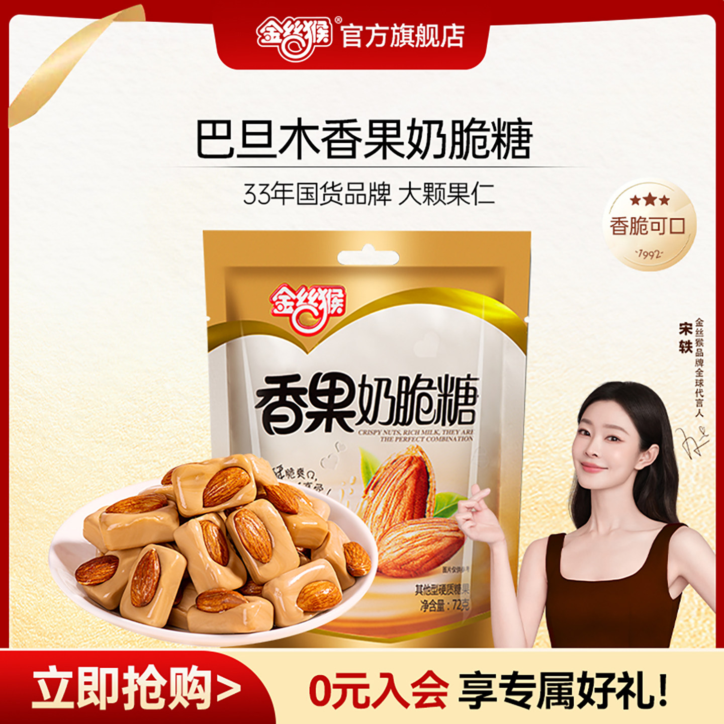 金丝猴香果奶脆糖72g*3袋扁桃仁麦芽糖杏仁硬糖结婚喜糖婚糖零食