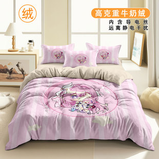 崩坏三秋冬牛奶绒四件套爱莉希雅卧室二次元游戏印花被套宿舍套件