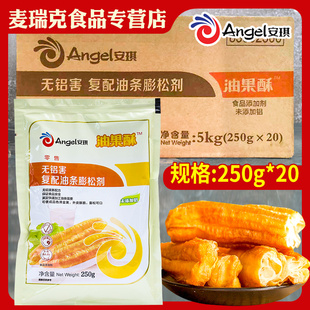 整箱安琪油果酥無鋁害復配油條膨松劑蓬松劑炸油條泡打粉發酵商用