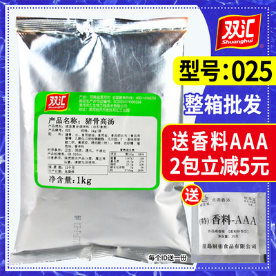 双汇025猪骨高汤1kg浓缩大骨白汤