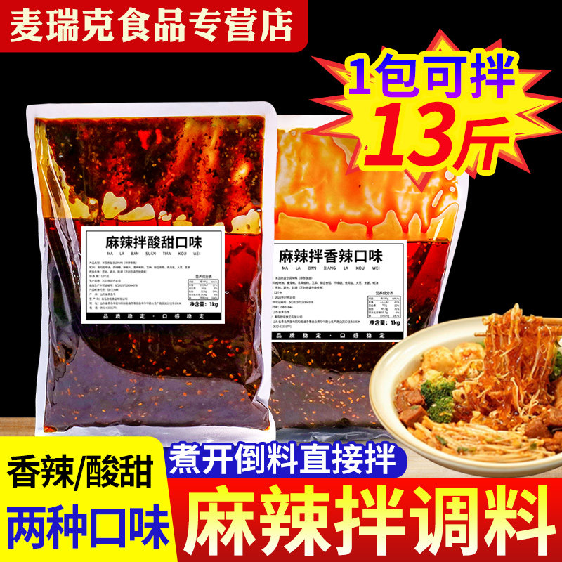 麻辣拌调味料酱料香辣味酸甜味拌面酱拌饭酱石锅拌饭麻辣香锅商用,粮油调味/速食/干货/烘焙,酱类调料,淘宝优惠券,粉丝福利购,淘宝优惠卷