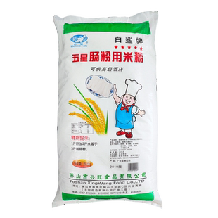 白鲨牌肠粉专用粉22.5kg广东拉肠粉粘米粉预拌粉自制冰皮月饼早餐