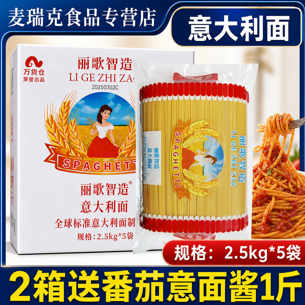 丽歌智造意大利面2.5kg*5包整箱商用意面面条西餐直条形