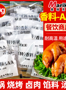 香料AAA20g商用3a增香粉回味增香剂去腥透骨调馅火锅串串香