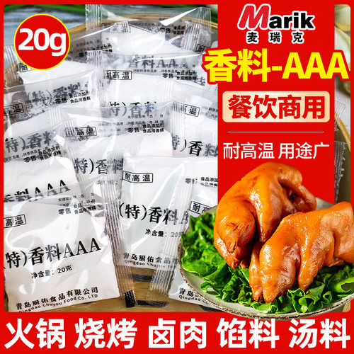 香料AAA20g商用3a增香粉回味增香剂去腥透骨调馅火锅串串香