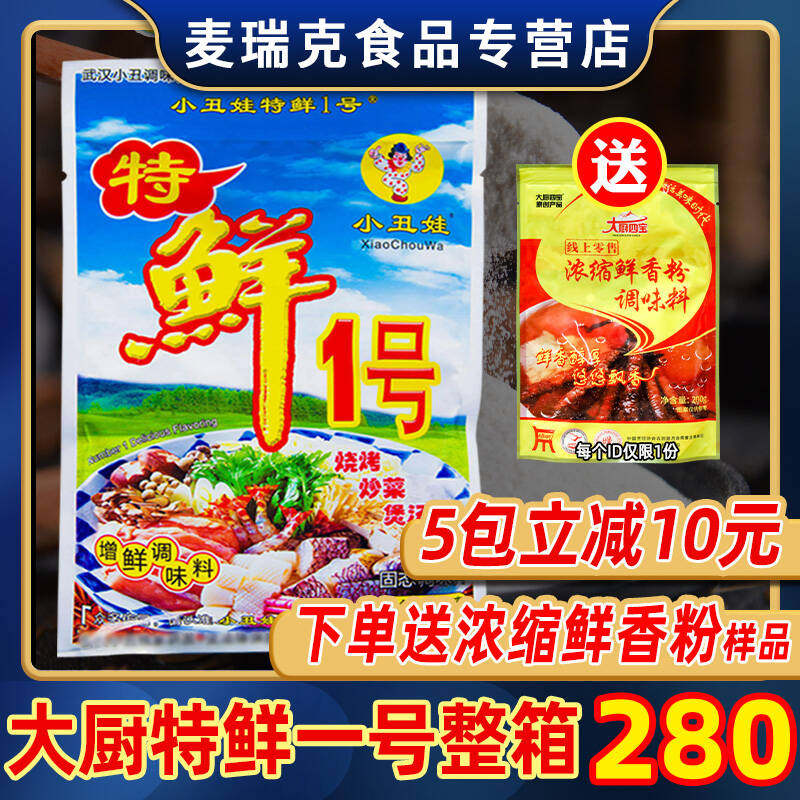 小丑娃特鲜一号提鲜烧烤撒料麻辣烫火锅串串螺蛳粉熬汤底商用批发