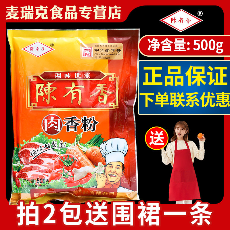 陈有香肉香粉500g七香粉商用