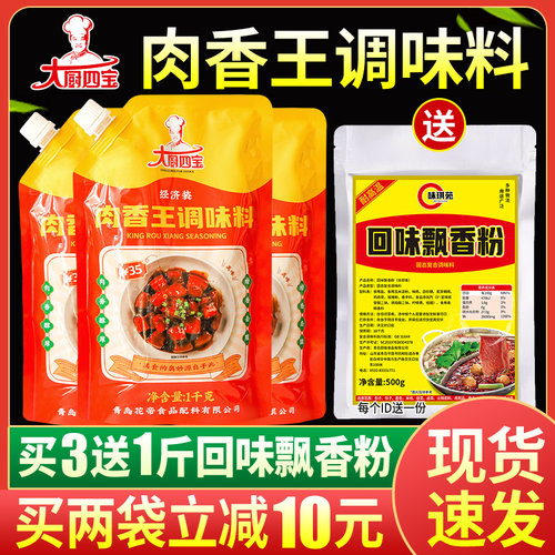 大厨四宝肉香王经济装1kg调味料