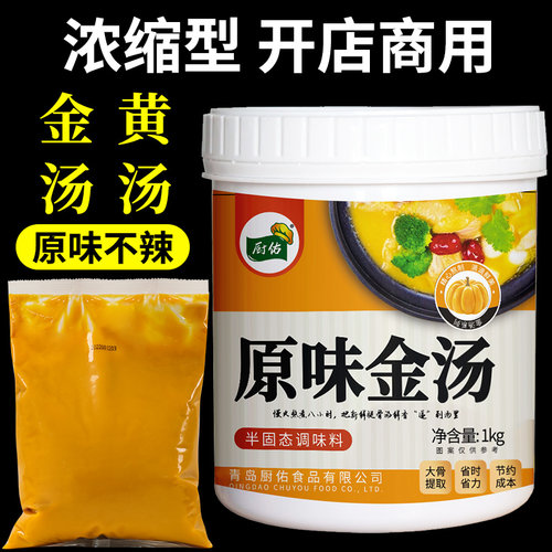 厨佑原味金汤1kg商用批发