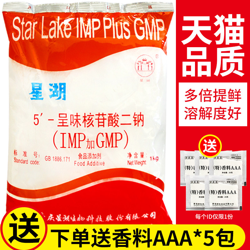 星湖I+G 5'-呈味核苷酸二钠1kg提鲜十倍鲜味素增鲜代替鸡精味精,粮油调味/速食/干货/烘焙,特色/复合食品添加剂,淘宝优惠券,粉丝福利购,淘宝优惠卷