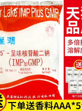 星湖I+G 5'-呈味核苷酸二钠1kg提鲜十倍鲜味素增鲜代替鸡精味精