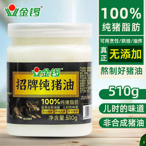 金锣招牌纯猪油510g无添加猪脂肪猪大油拌饭拌面炒菜油烘焙家用