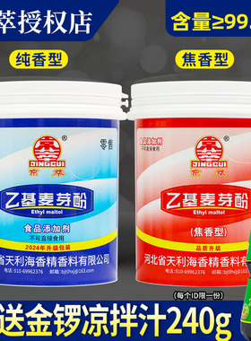 京萃乙基麦芽酚商用去腥粉增香剂去异味焦香型纯香麦芽粉卤肉食用