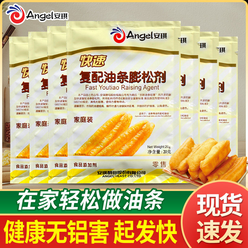 安琪无铝害快速油条复配膨松剂家用炸油条专用发酵粉蓬松剂酥脆剂