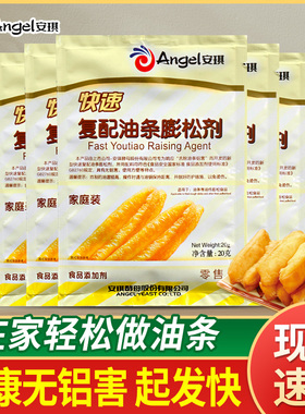 安琪无铝害快速油条复配膨松剂家用炸油条专用发酵粉蓬松剂酥脆剂