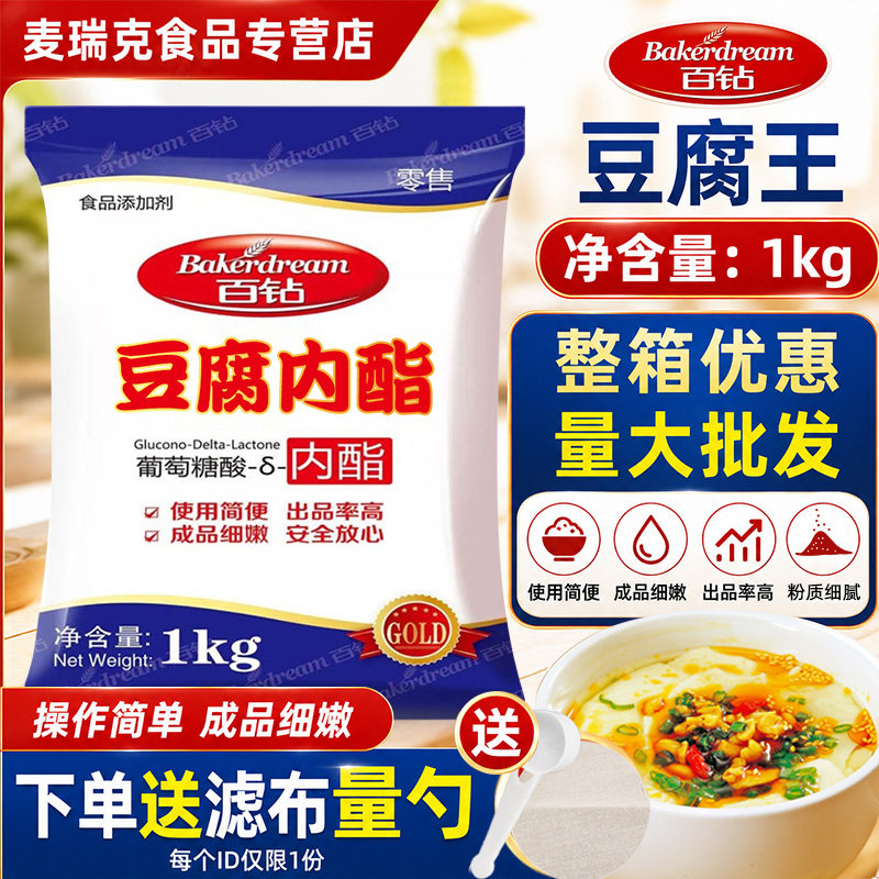 安琪百钻豆腐旺内脂凝固剂做豆腐脑豆花商用葡萄糖酸家用卤水石膏