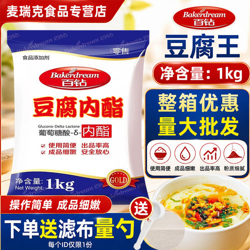安琪百钻1kg葡萄糖酸内脂豆腐脑